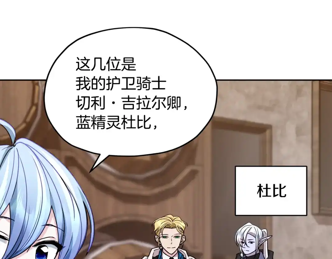 《精灵王女要跑路》第113话 强调团队作战 第123页