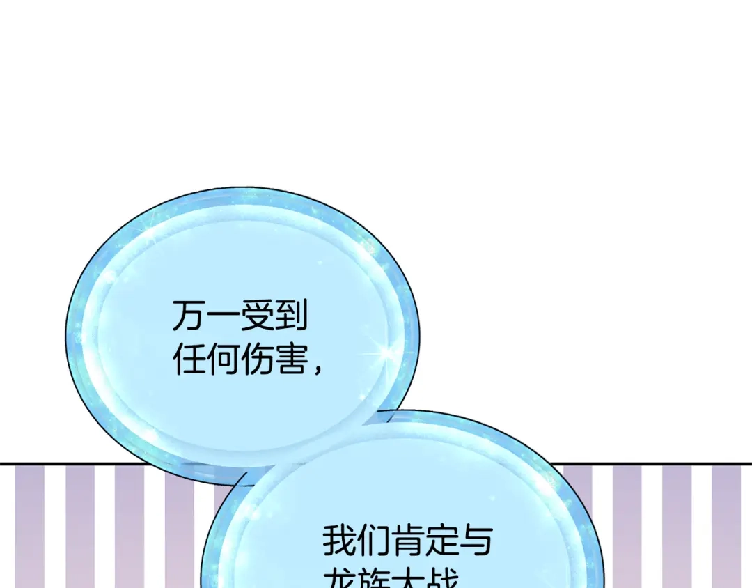 《精灵王女要跑路》第113话 强调团队作战 第40页