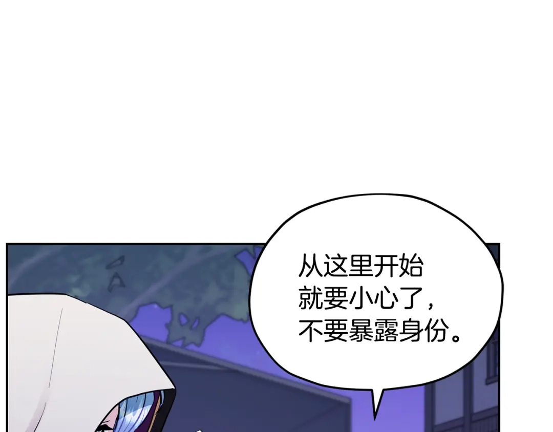 《精灵王女要跑路》第113话 强调团队作战 第61页