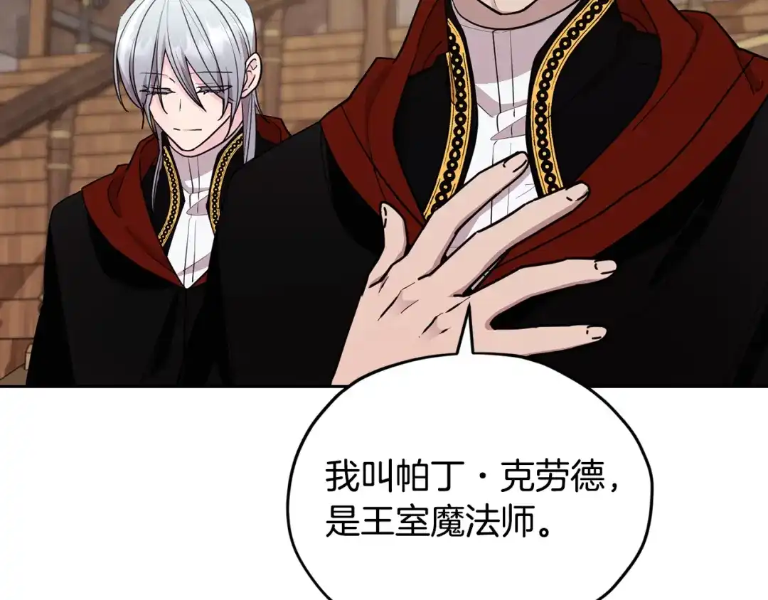 《精灵王女要跑路》第113话 强调团队作战 第127页