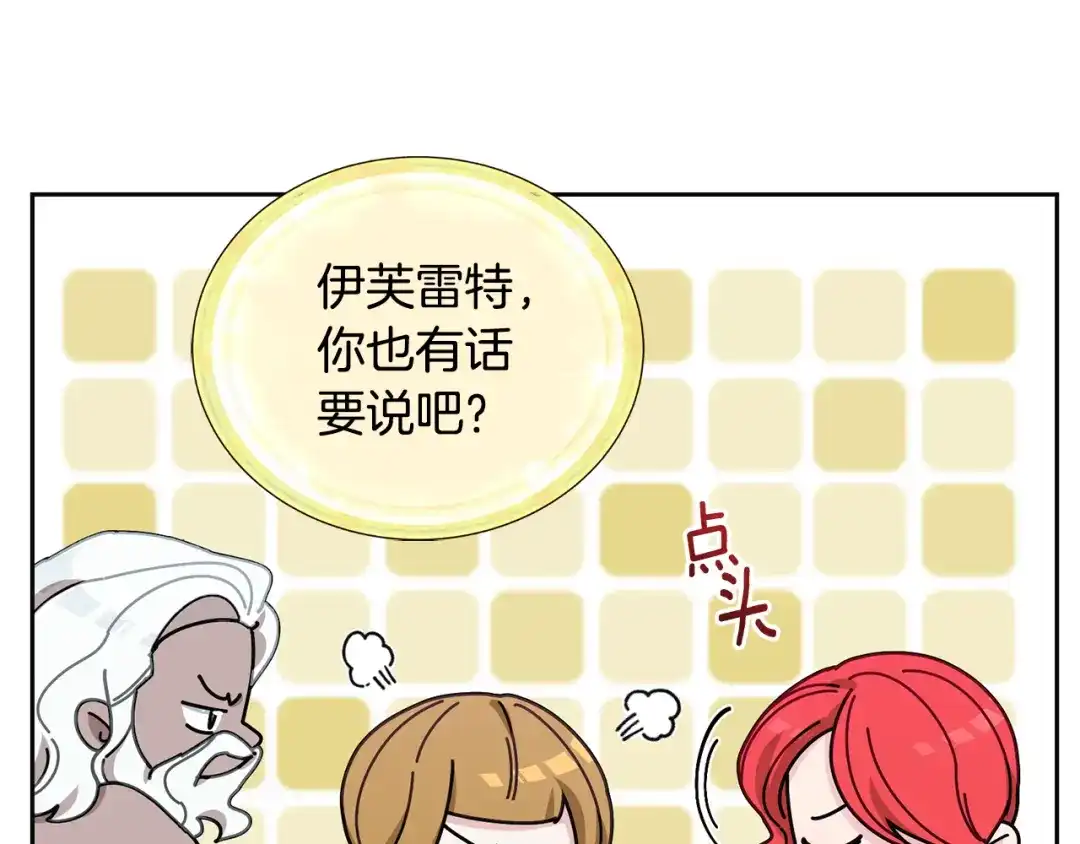 《精灵王女要跑路》第113话 强调团队作战 第17页