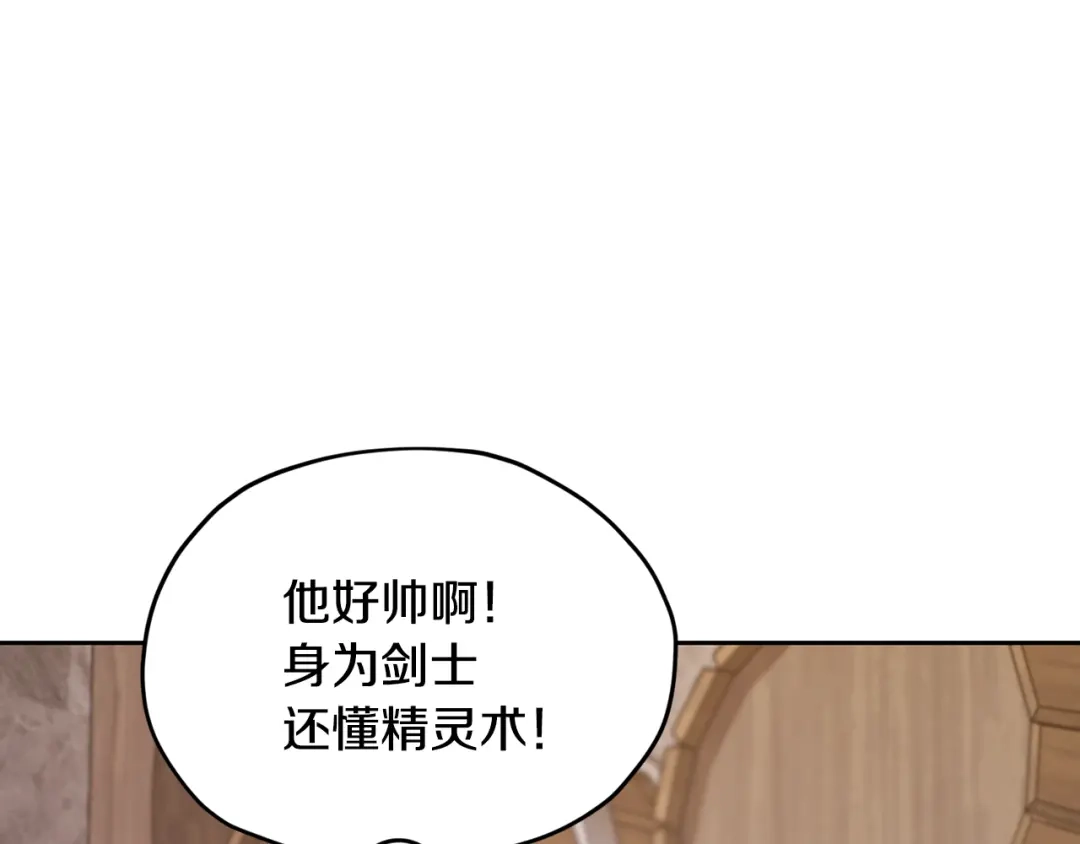 《精灵王女要跑路》第113话 强调团队作战 第142页