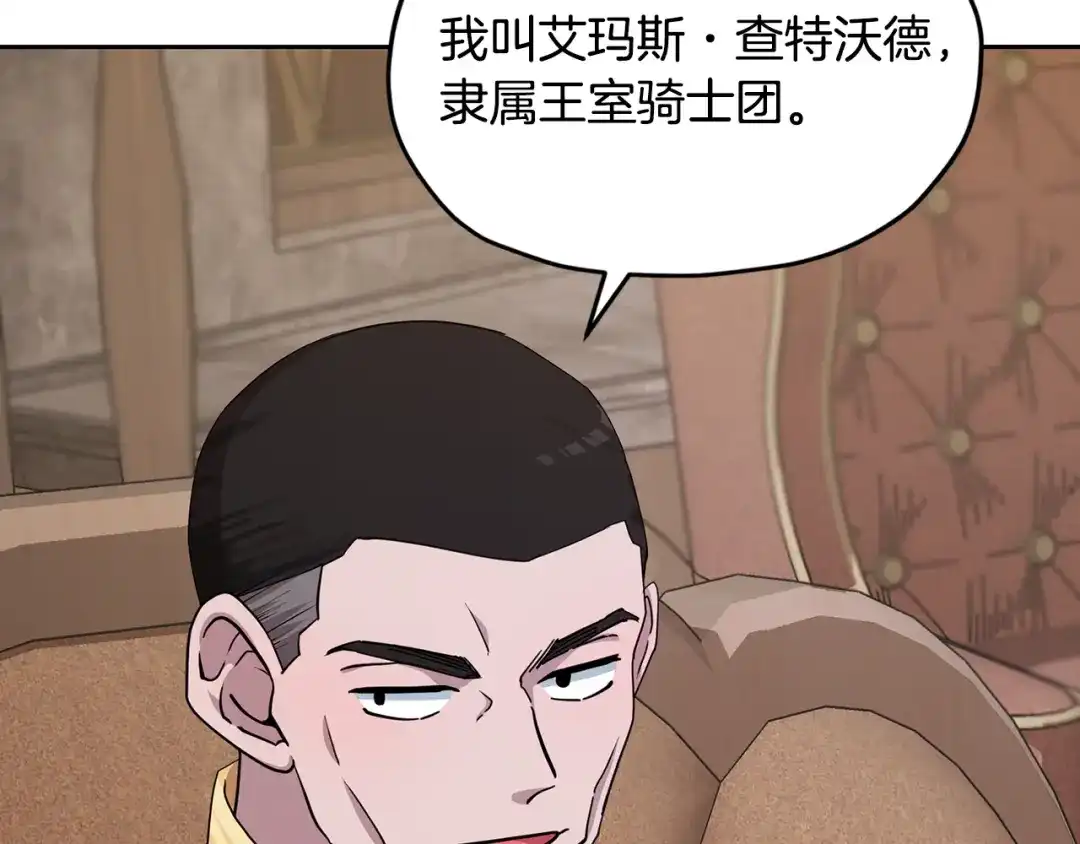 《精灵王女要跑路》第113话 强调团队作战 第115页