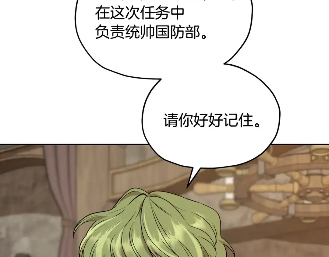 《精灵王女要跑路》第113话 强调团队作战 第104页
