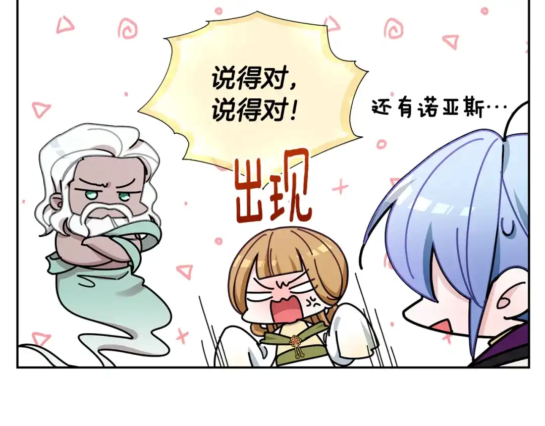 《精灵王女要跑路》第113话 强调团队作战 第9页