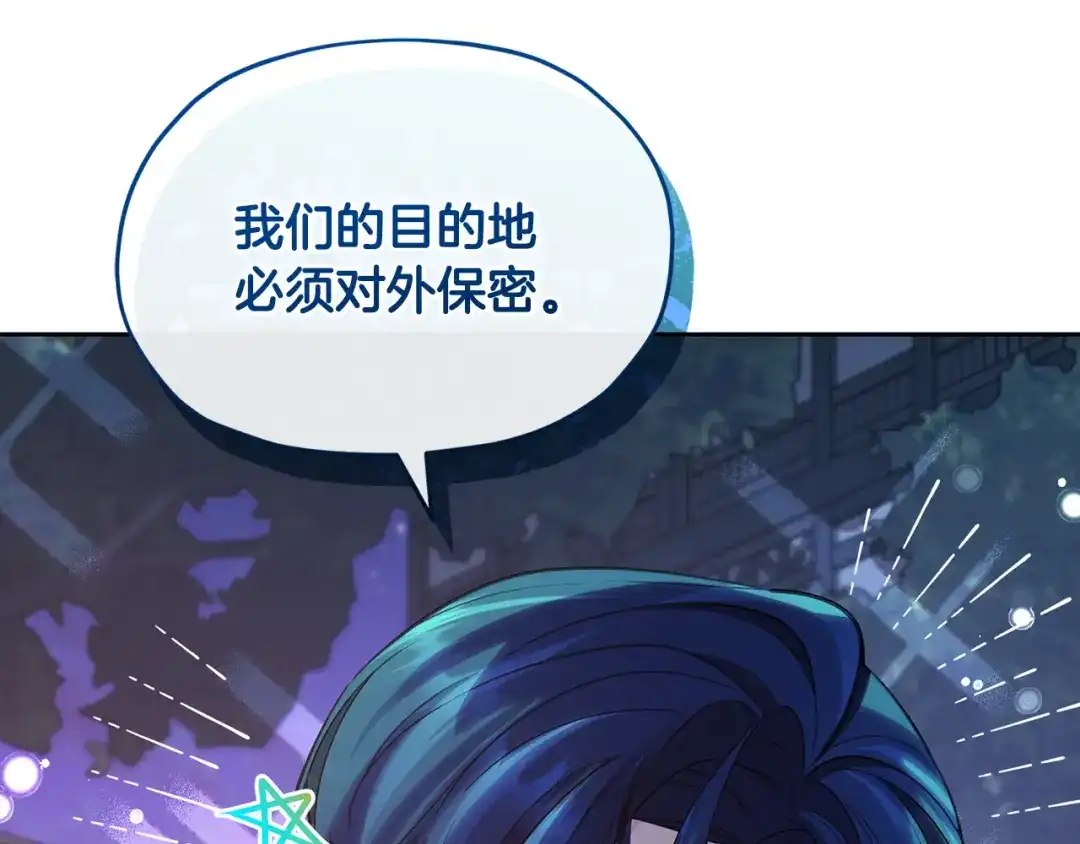 《精灵王女要跑路》第113话 强调团队作战 第64页