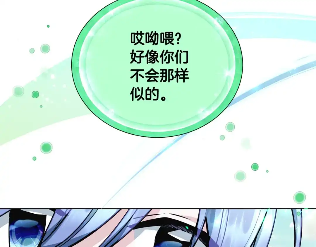 《精灵王女要跑路》第113话 强调团队作战 第2页