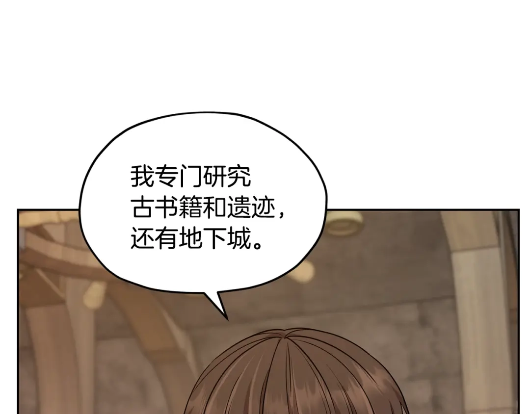 《精灵王女要跑路》第113话 强调团队作战 第129页