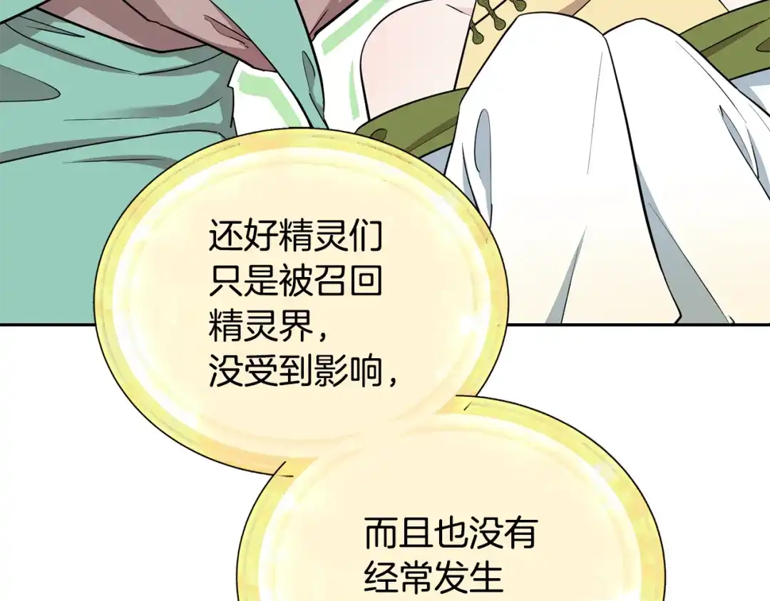《精灵王女要跑路》第113话 强调团队作战 第38页