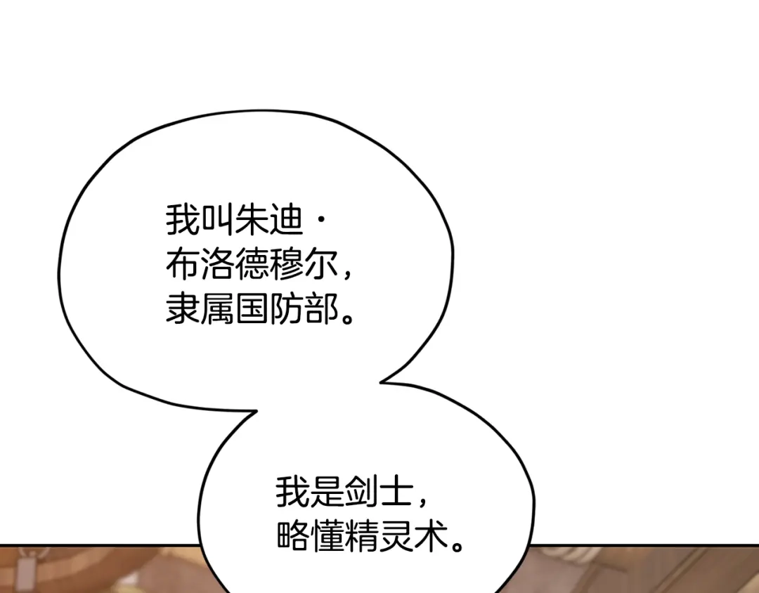 《精灵王女要跑路》第113话 强调团队作战 第138页