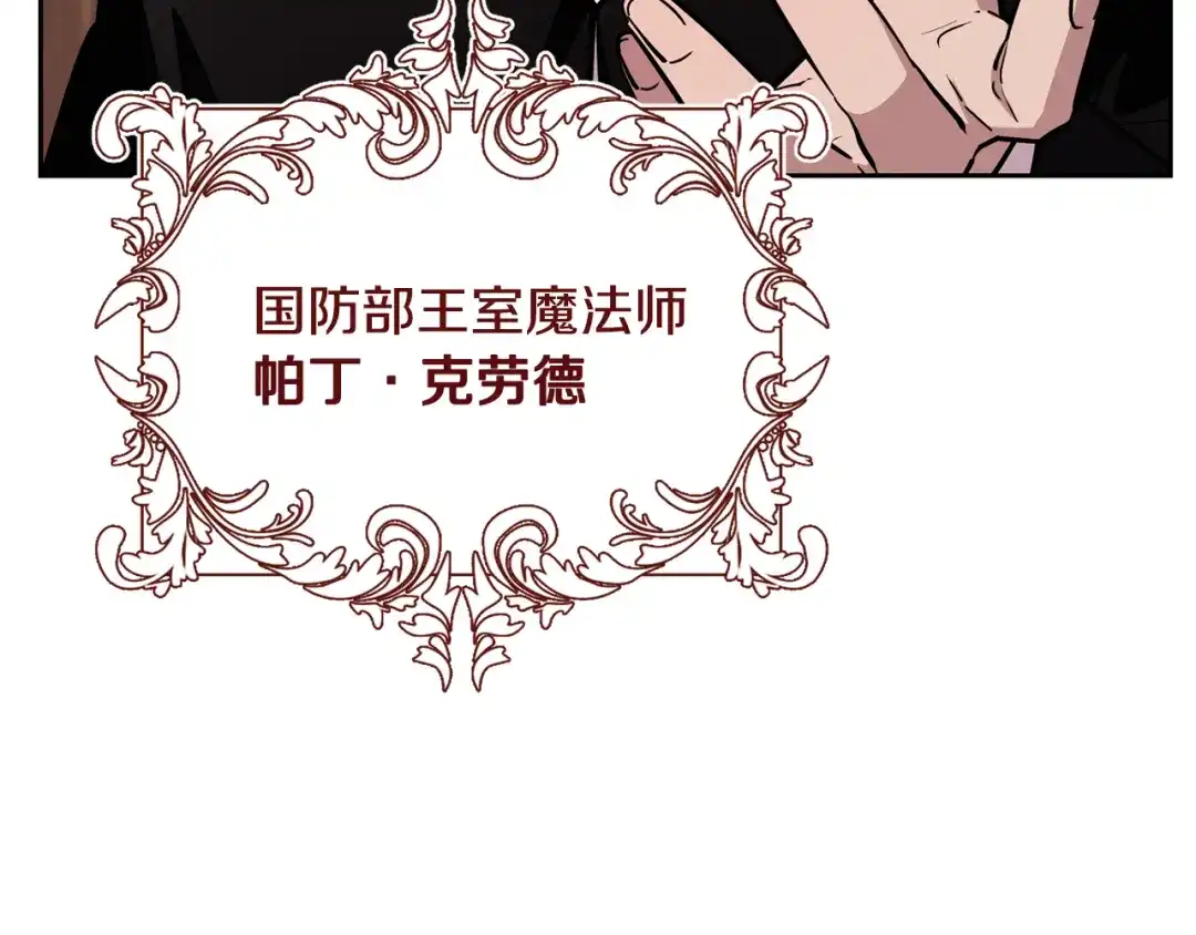 《精灵王女要跑路》第113话 强调团队作战 第131页