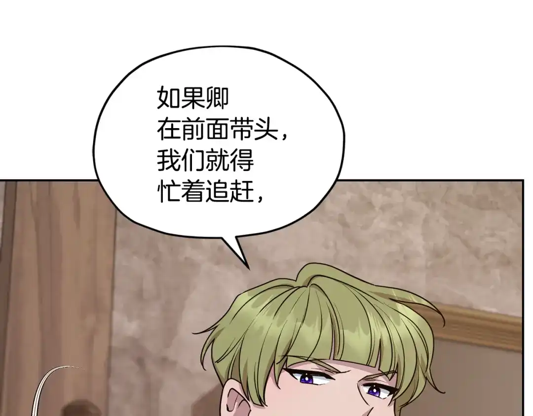 《精灵王女要跑路》第114话 整顿出发 第90页