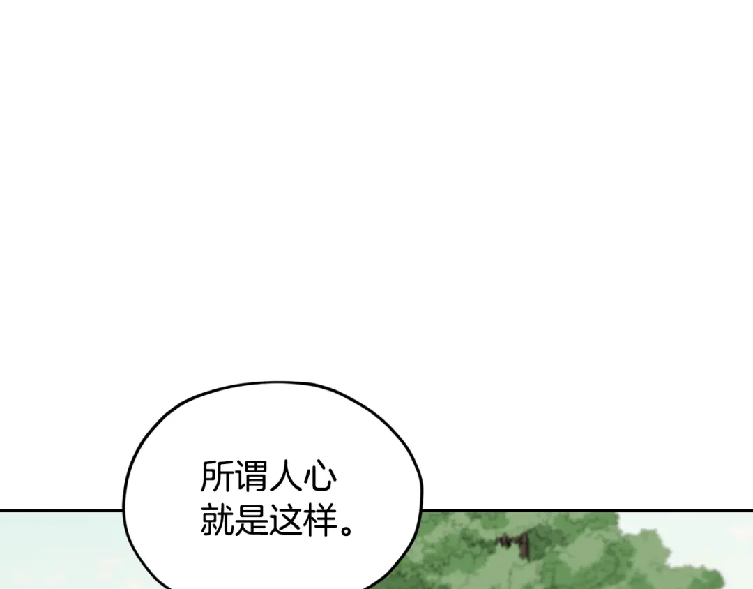 《精灵王女要跑路》第114话 整顿出发 第121页
