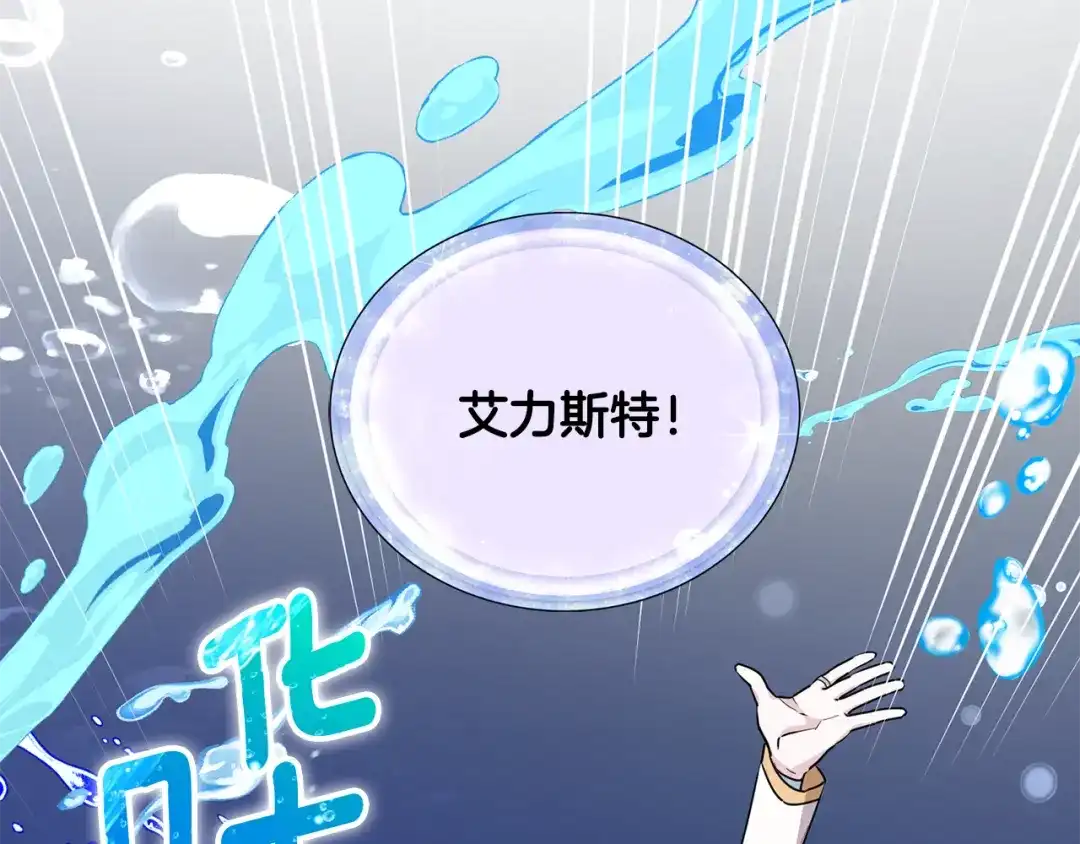 《精灵王女要跑路》第114话 整顿出发 第211页