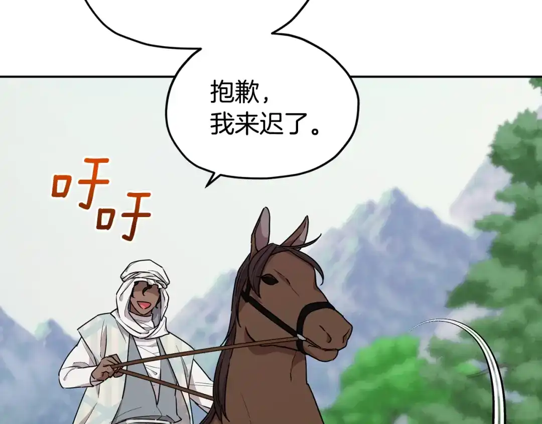 《精灵王女要跑路》第114话 整顿出发 第174页