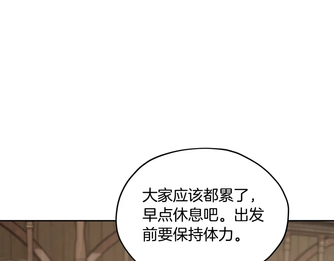 《精灵王女要跑路》第114话 整顿出发 第10页
