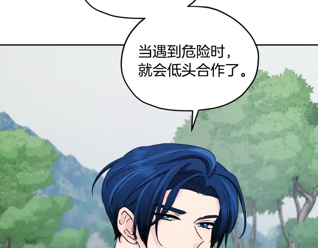 《精灵王女要跑路》第114话 整顿出发 第115页