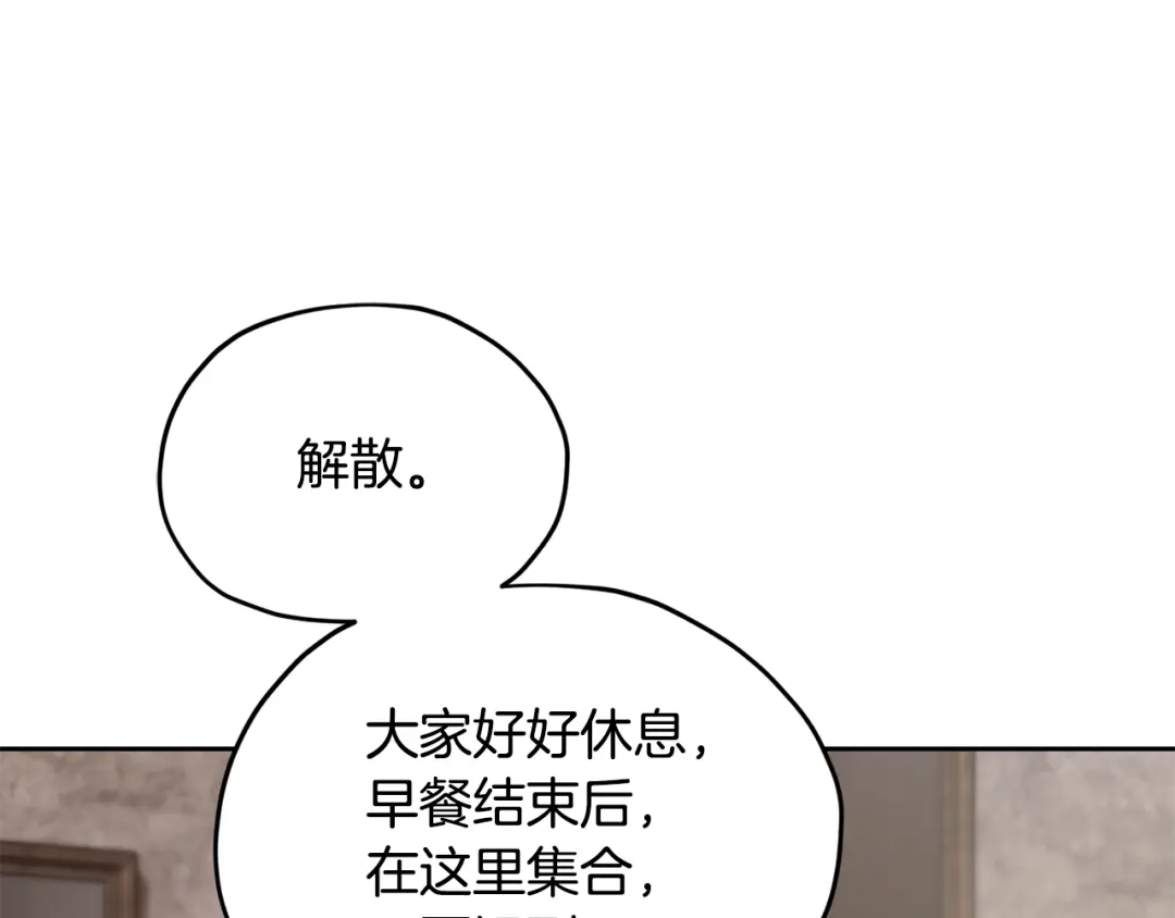 《精灵王女要跑路》第114话 整顿出发 第20页
