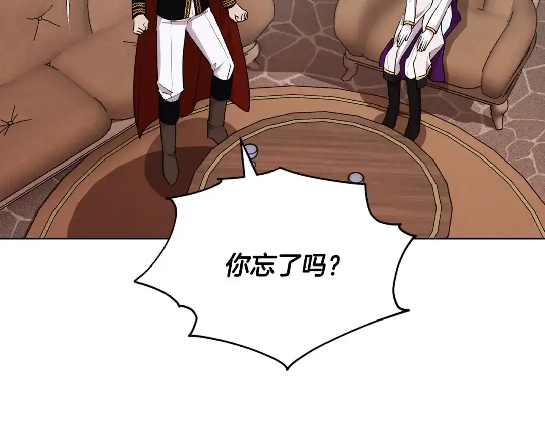《精灵王女要跑路》第114话 整顿出发 第45页