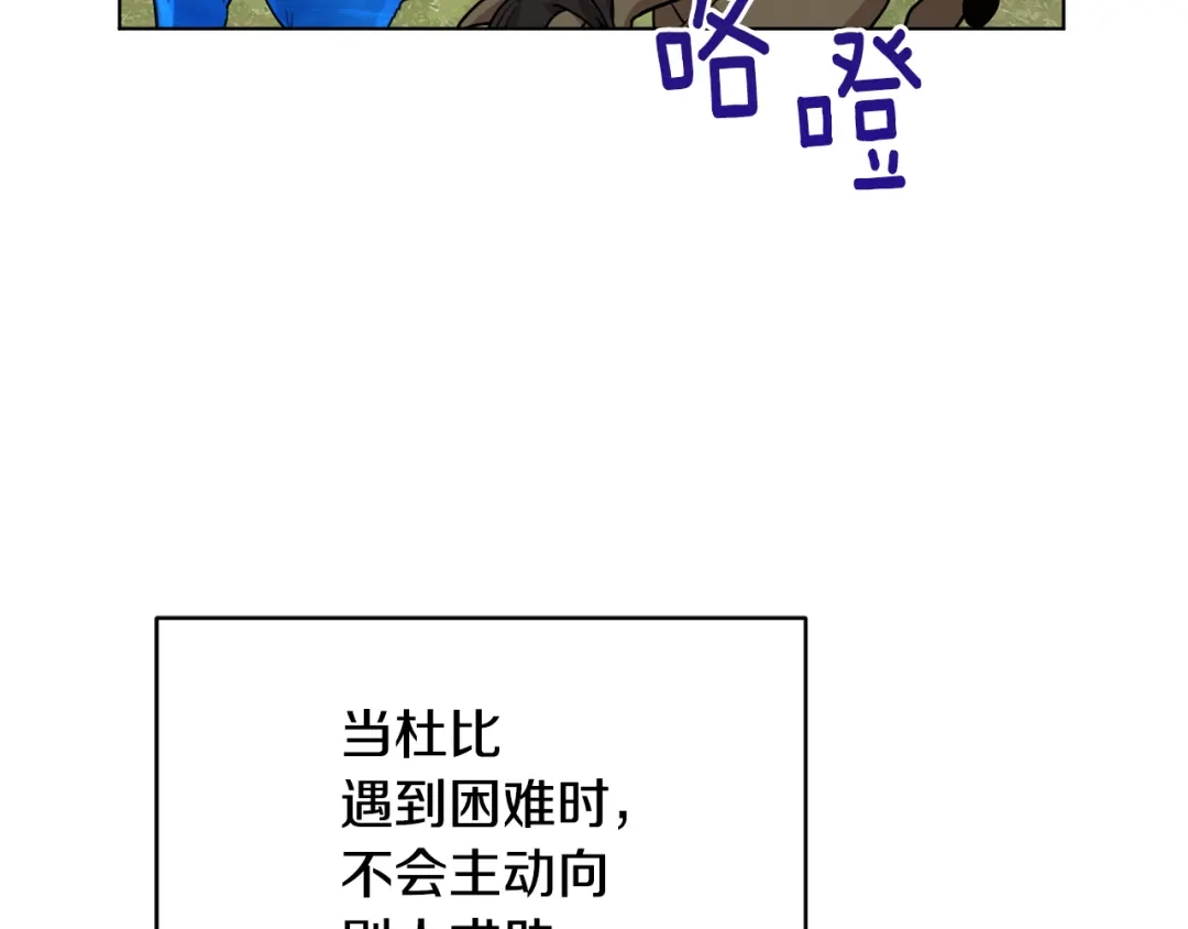 《精灵王女要跑路》第114话 整顿出发 第156页