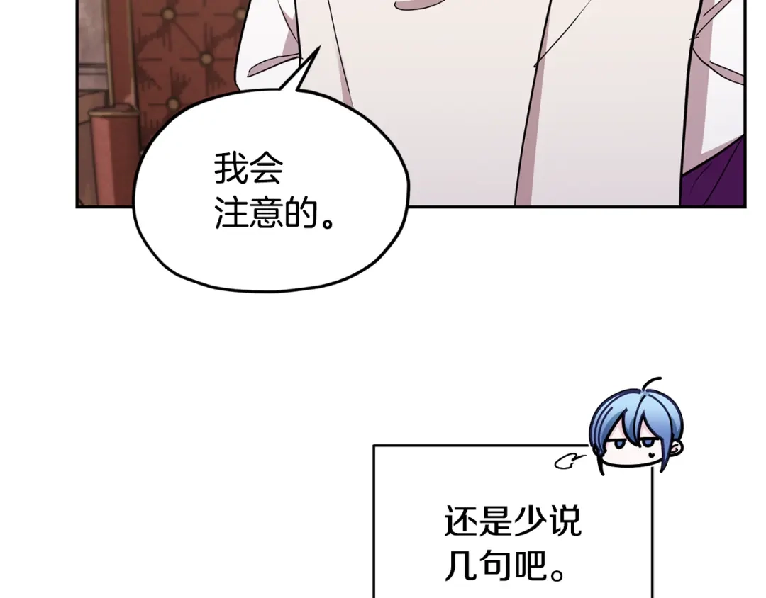 《精灵王女要跑路》第114话 整顿出发 第4页