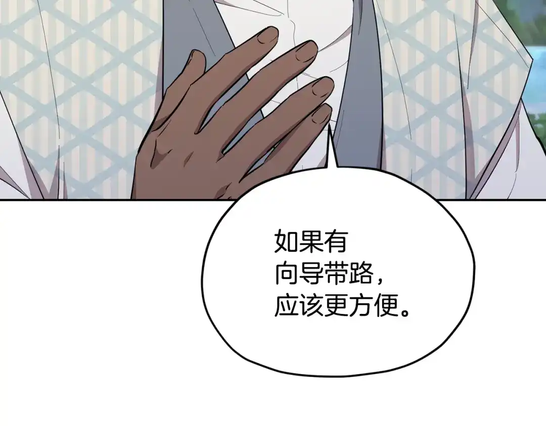 《精灵王女要跑路》第114话 整顿出发 第188页