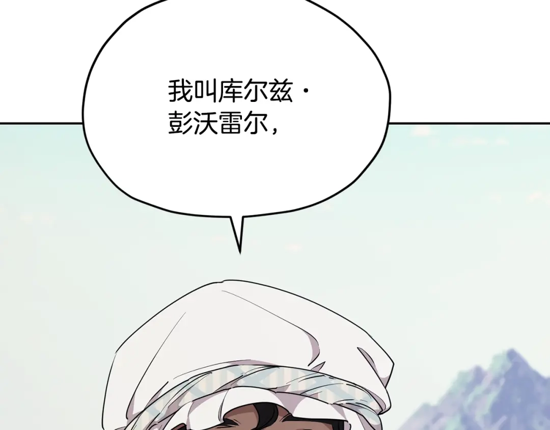 《精灵王女要跑路》第114话 整顿出发 第178页