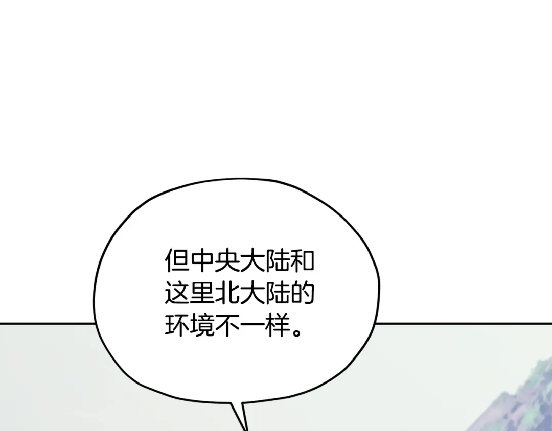 《精灵王女要跑路》第114话 整顿出发 第186页