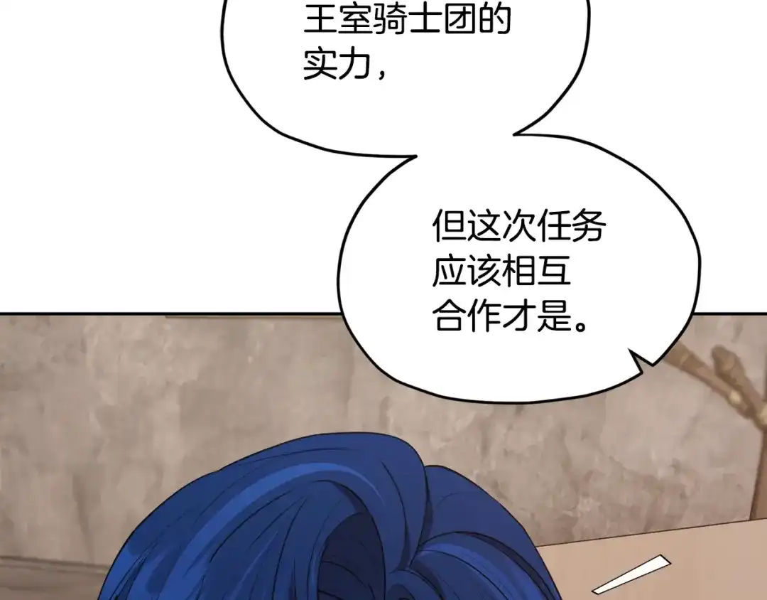 《精灵王女要跑路》第114话 整顿出发 第86页
