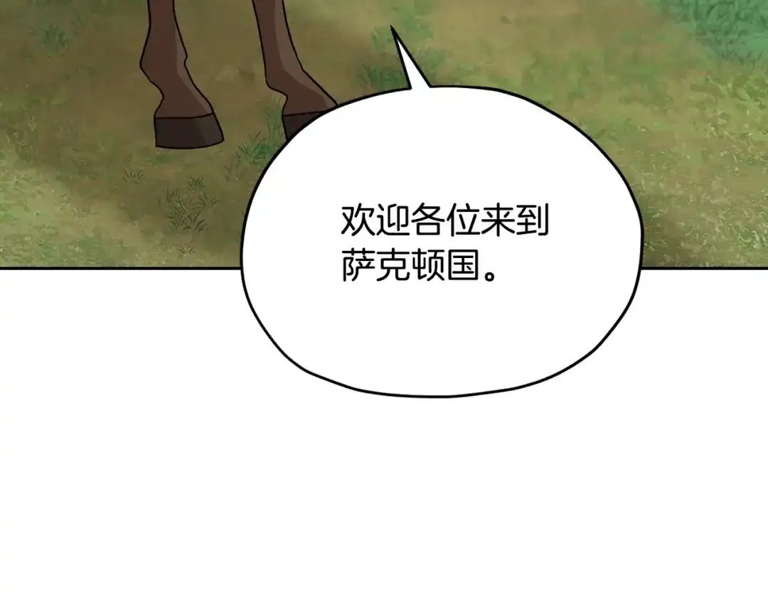《精灵王女要跑路》第114话 整顿出发 第176页