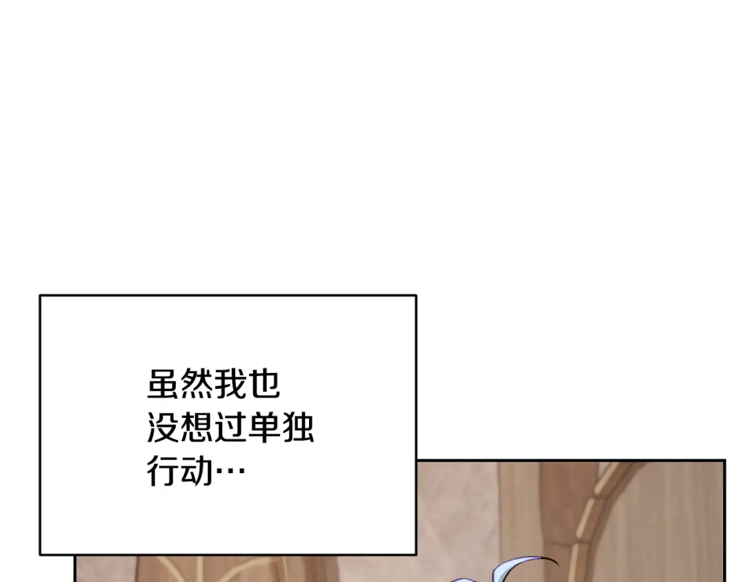《精灵王女要跑路》第114话 整顿出发 第2页