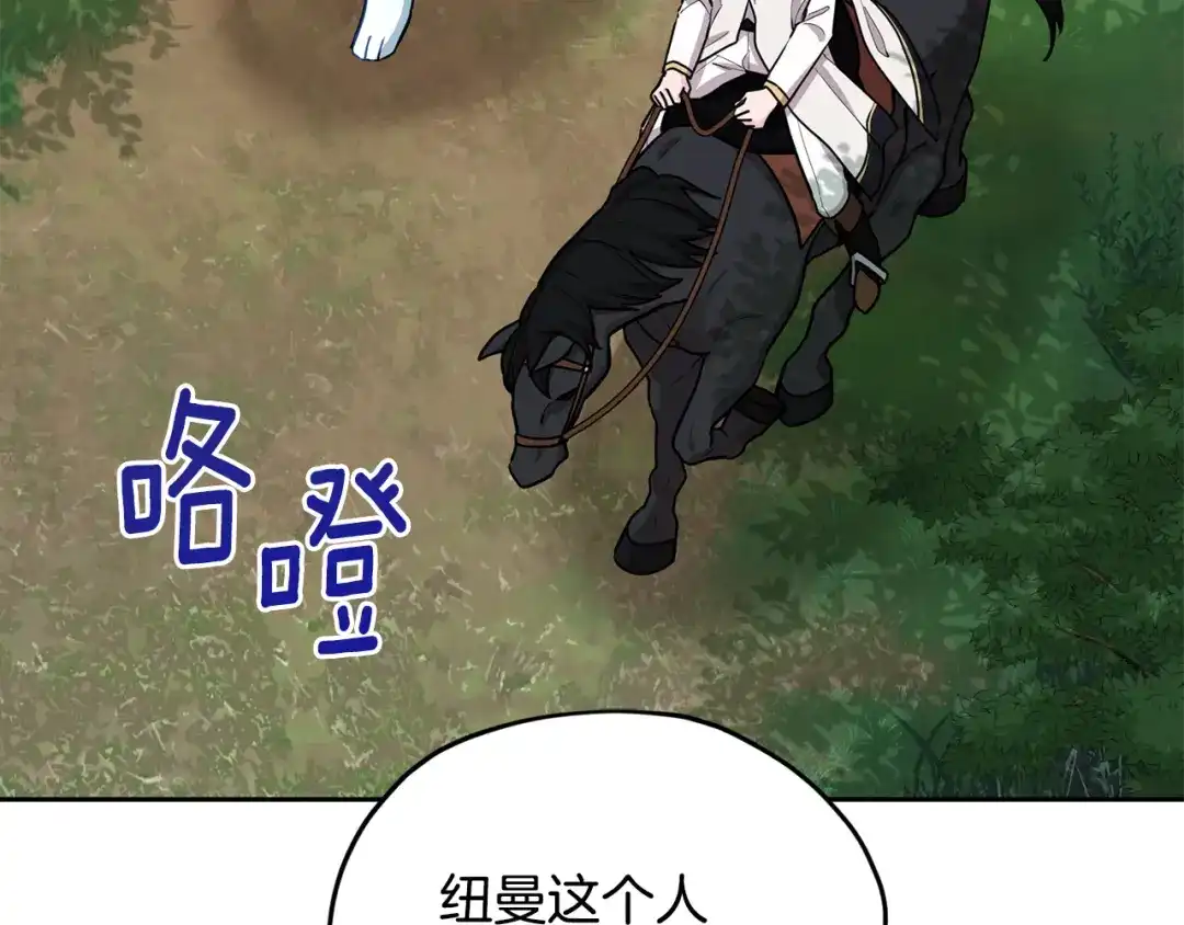 《精灵王女要跑路》第114话 整顿出发 第105页
