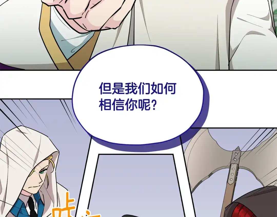 《精灵王女要跑路》第114话 整顿出发 第192页