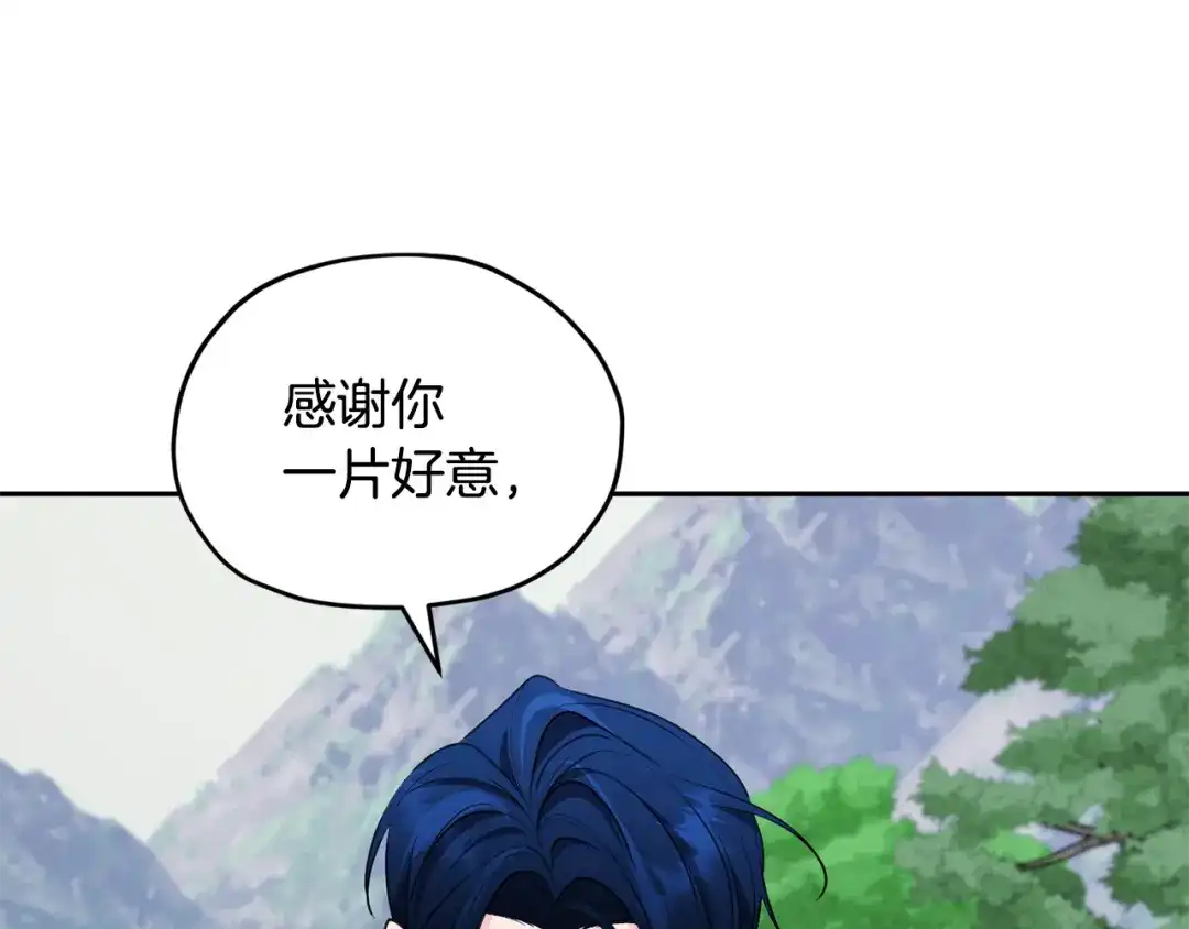 《精灵王女要跑路》第114话 整顿出发 第190页