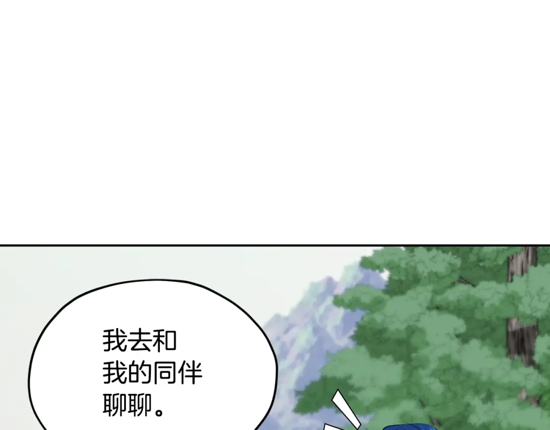《精灵王女要跑路》第114话 整顿出发 第144页