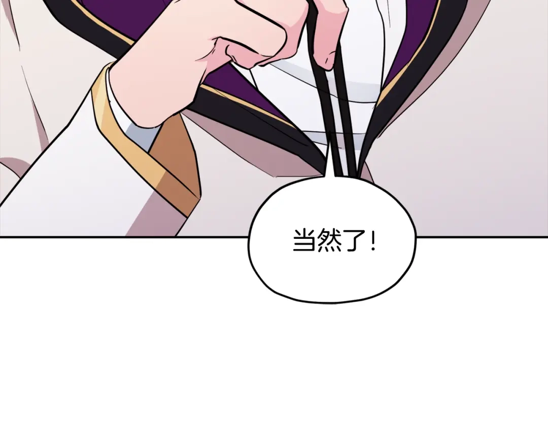 《精灵王女要跑路》第114话 整顿出发 第88页