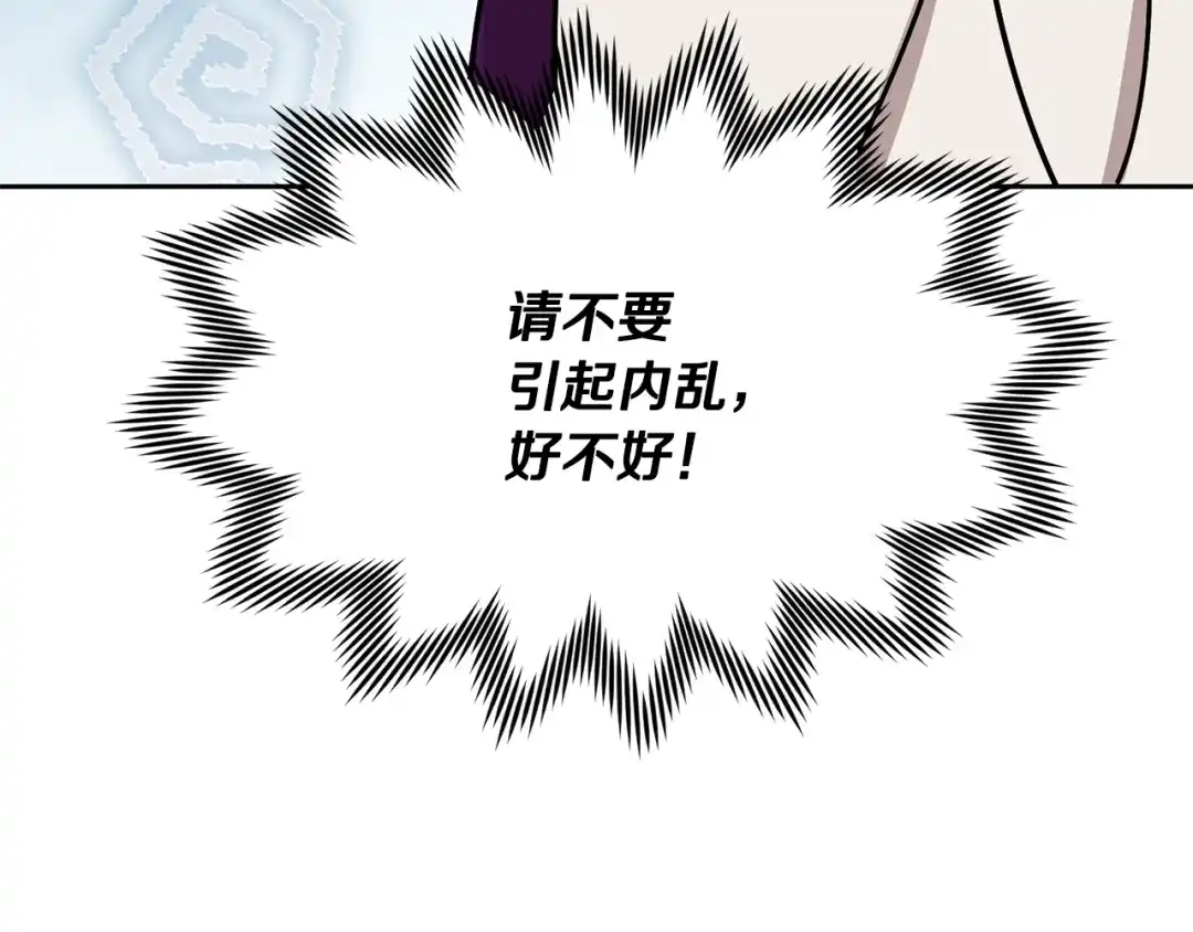 《精灵王女要跑路》第114话 整顿出发 第34页