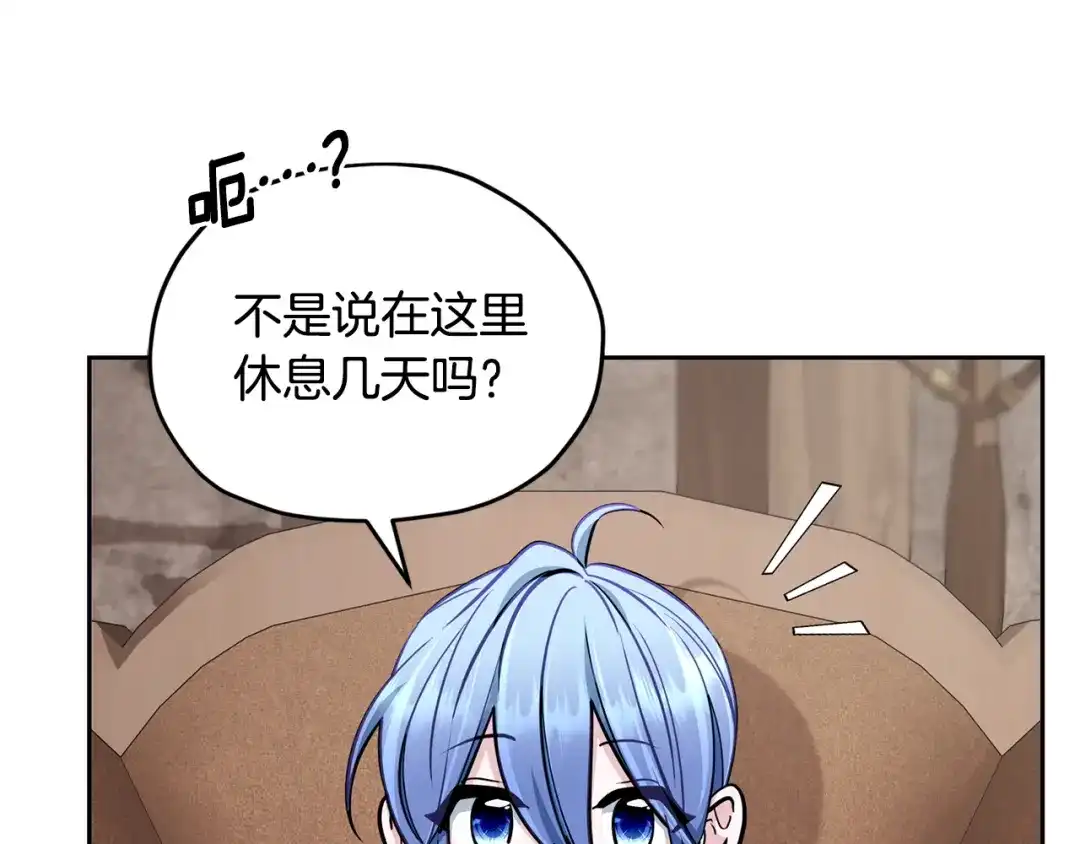 《精灵王女要跑路》第114话 整顿出发 第65页