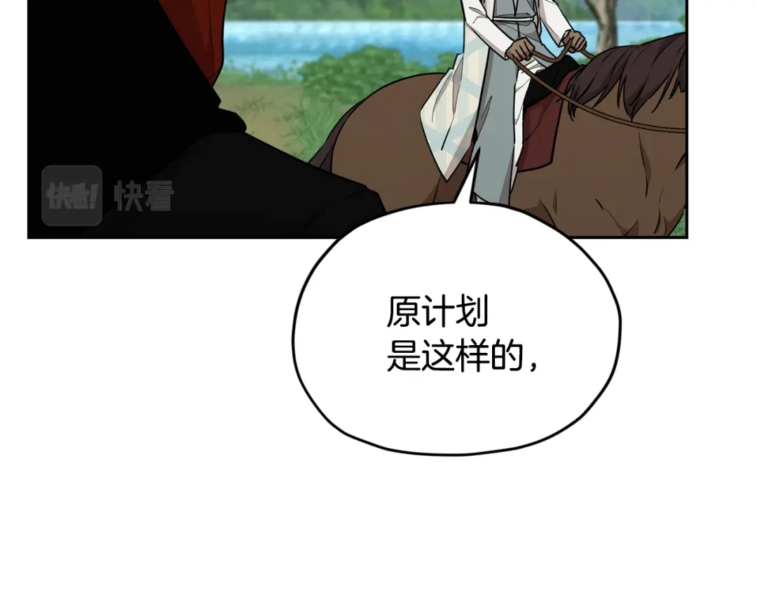 《精灵王女要跑路》第114话 整顿出发 第184页