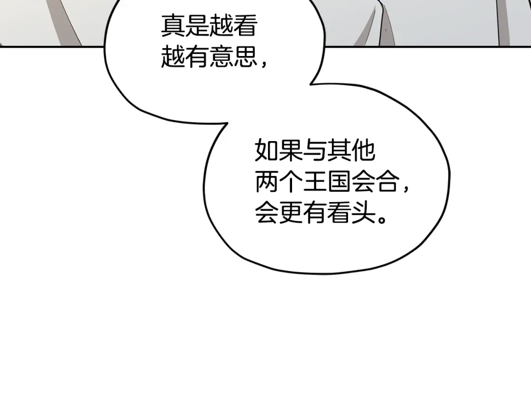 《精灵王女要跑路》第114话 整顿出发 第124页