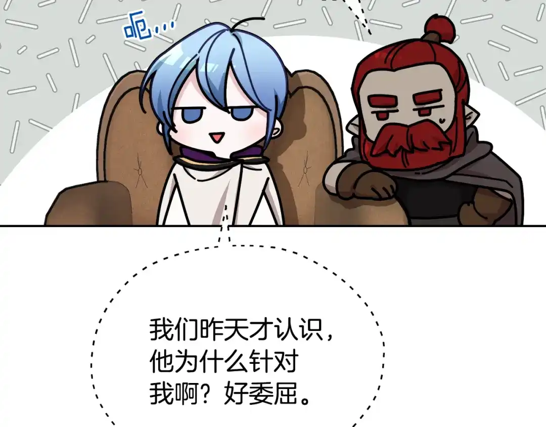 《精灵王女要跑路》第114话 整顿出发 第75页