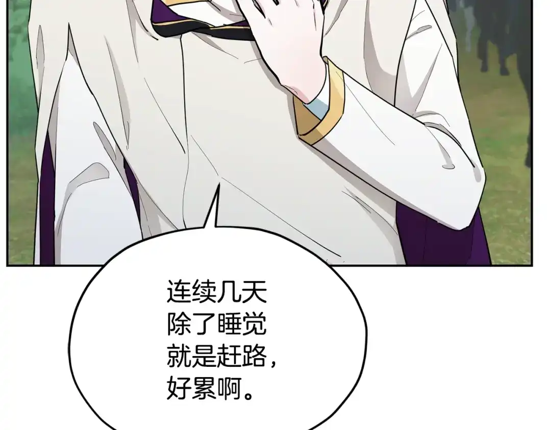 《精灵王女要跑路》第114话 整顿出发 第132页