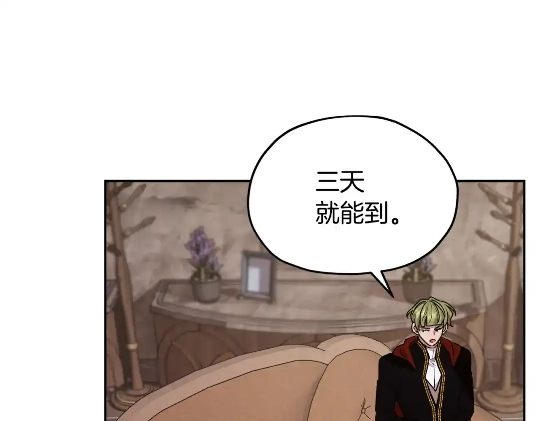 《精灵王女要跑路》第114话 整顿出发 第81页
