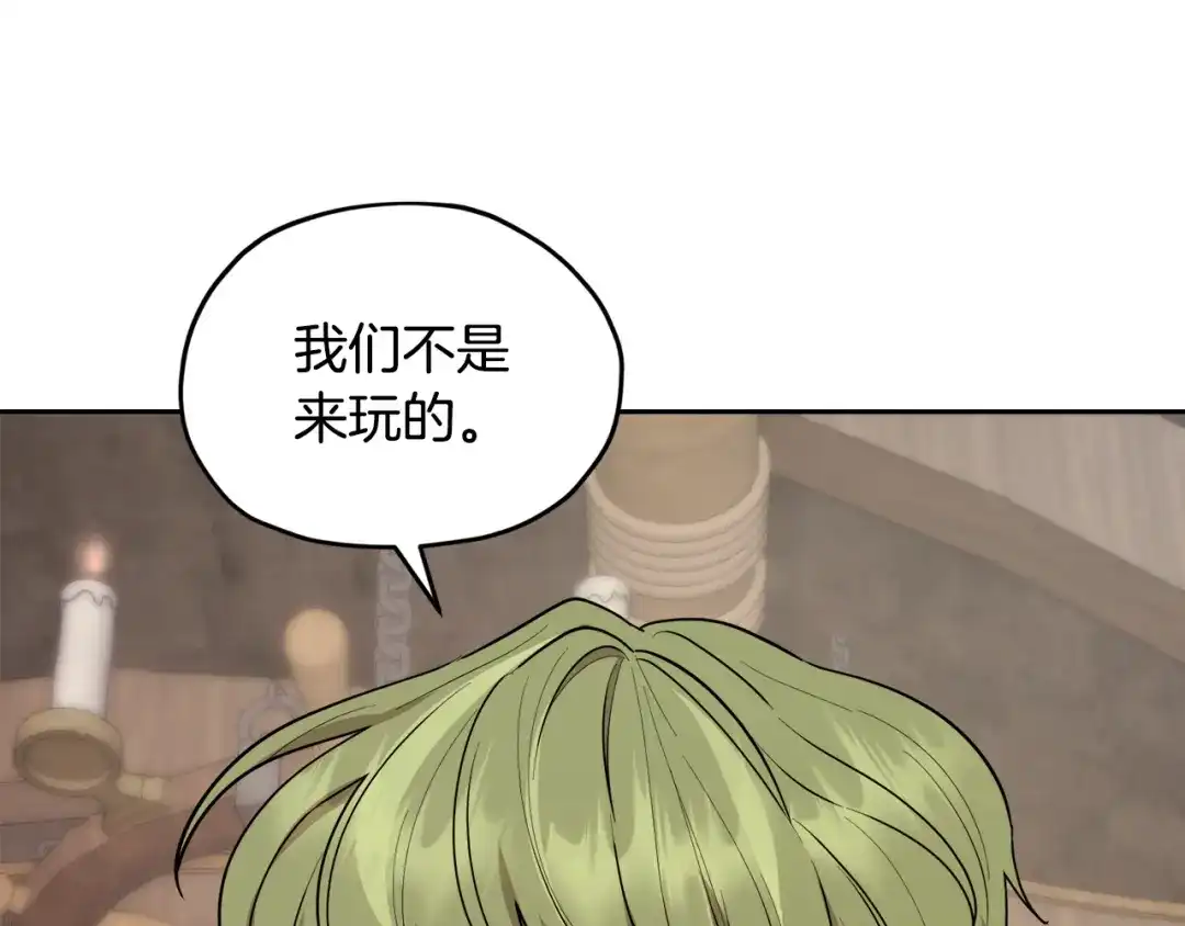 《精灵王女要跑路》第114话 整顿出发 第71页
