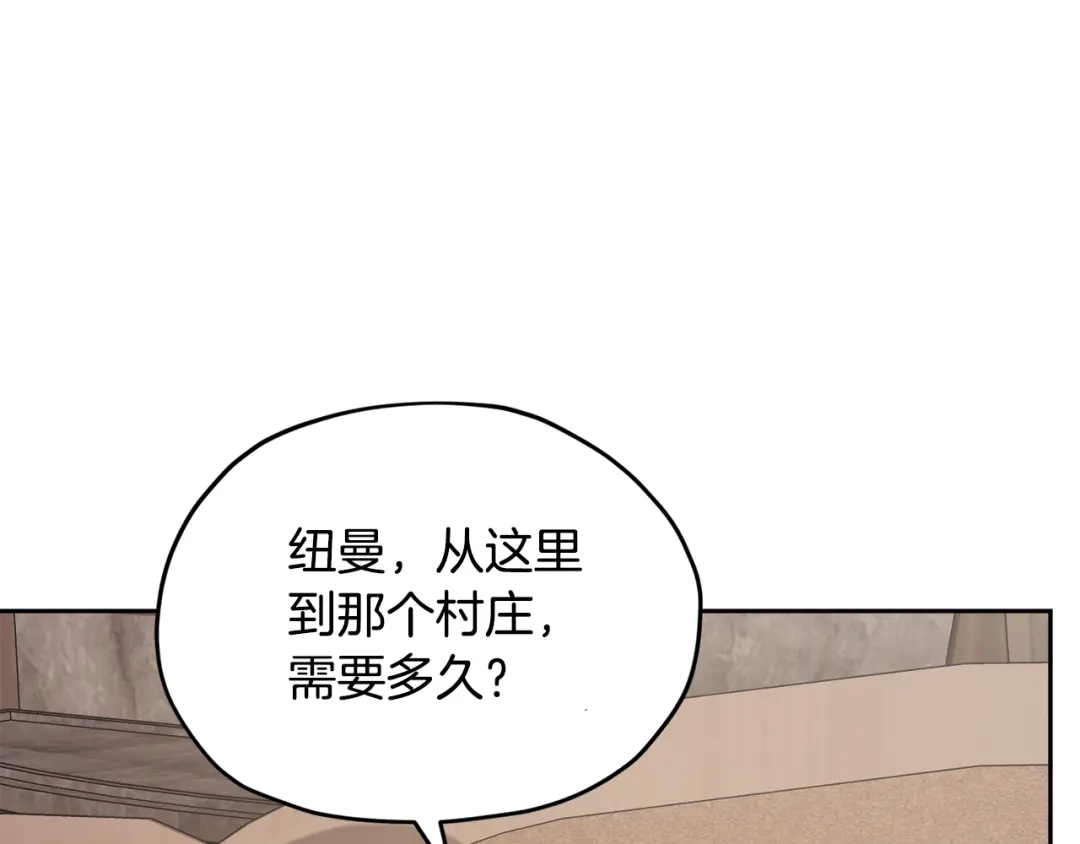 《精灵王女要跑路》第114话 整顿出发 第77页
