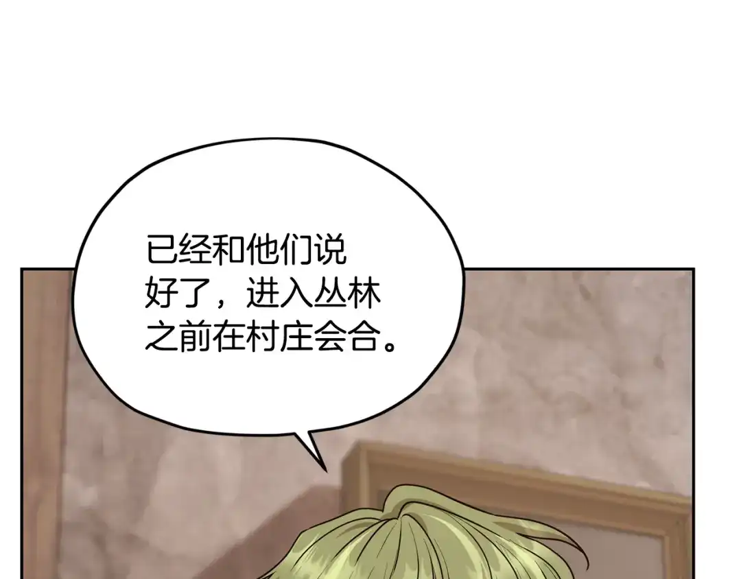 《精灵王女要跑路》第114话 整顿出发 第55页