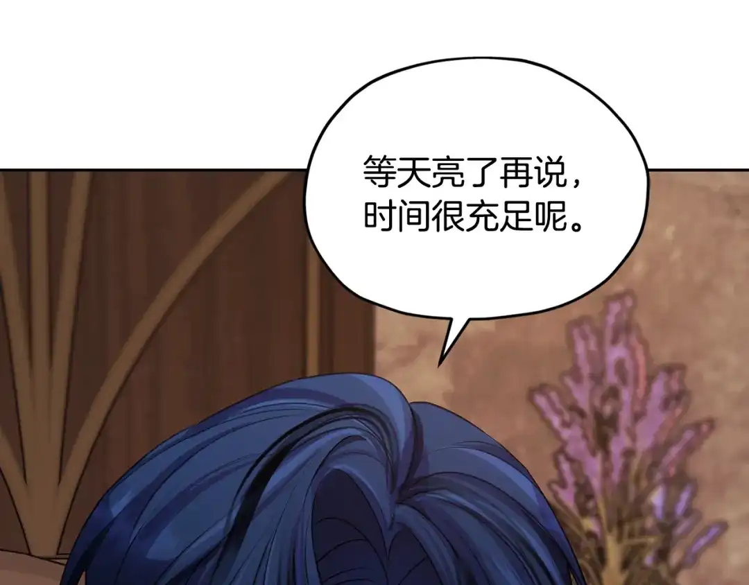 《精灵王女要跑路》第114话 整顿出发 第14页