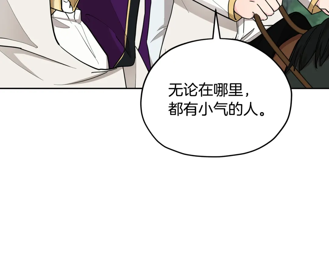 《精灵王女要跑路》第114话 整顿出发 第113页