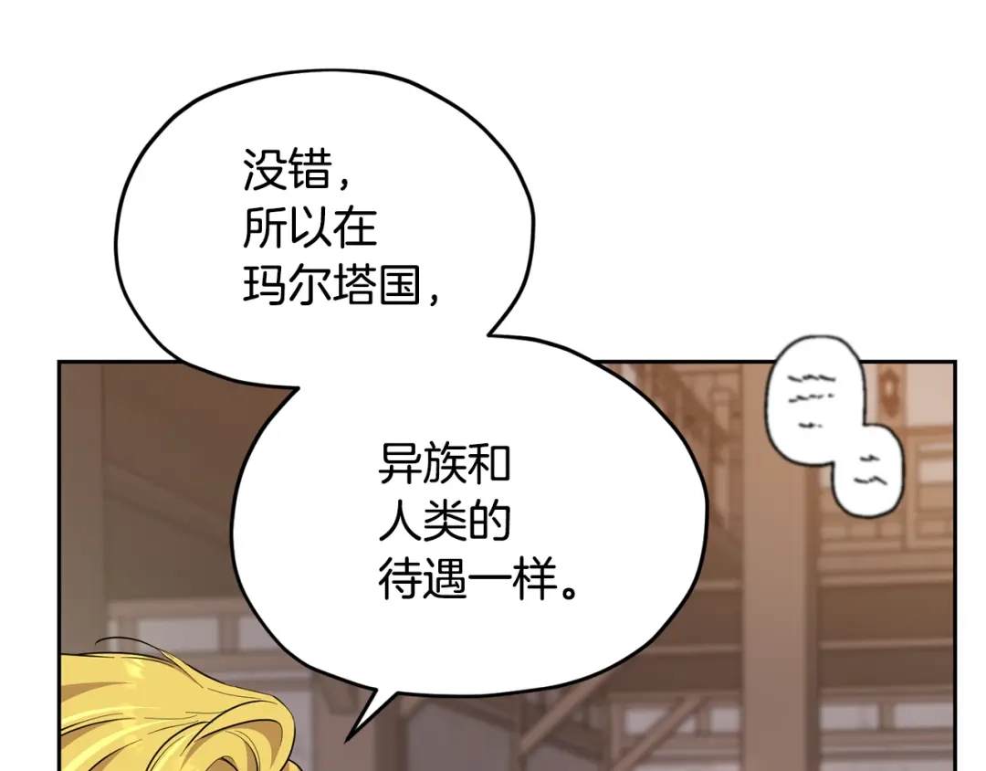 《精灵王女要跑路》第115话 下海游泳惨遭怪兽 第154页