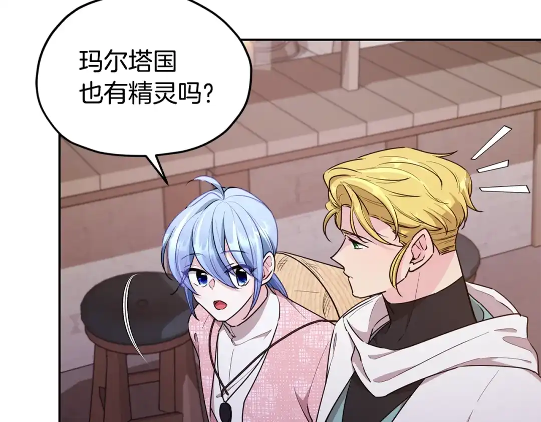 《精灵王女要跑路》第115话 下海游泳惨遭怪兽 第143页
